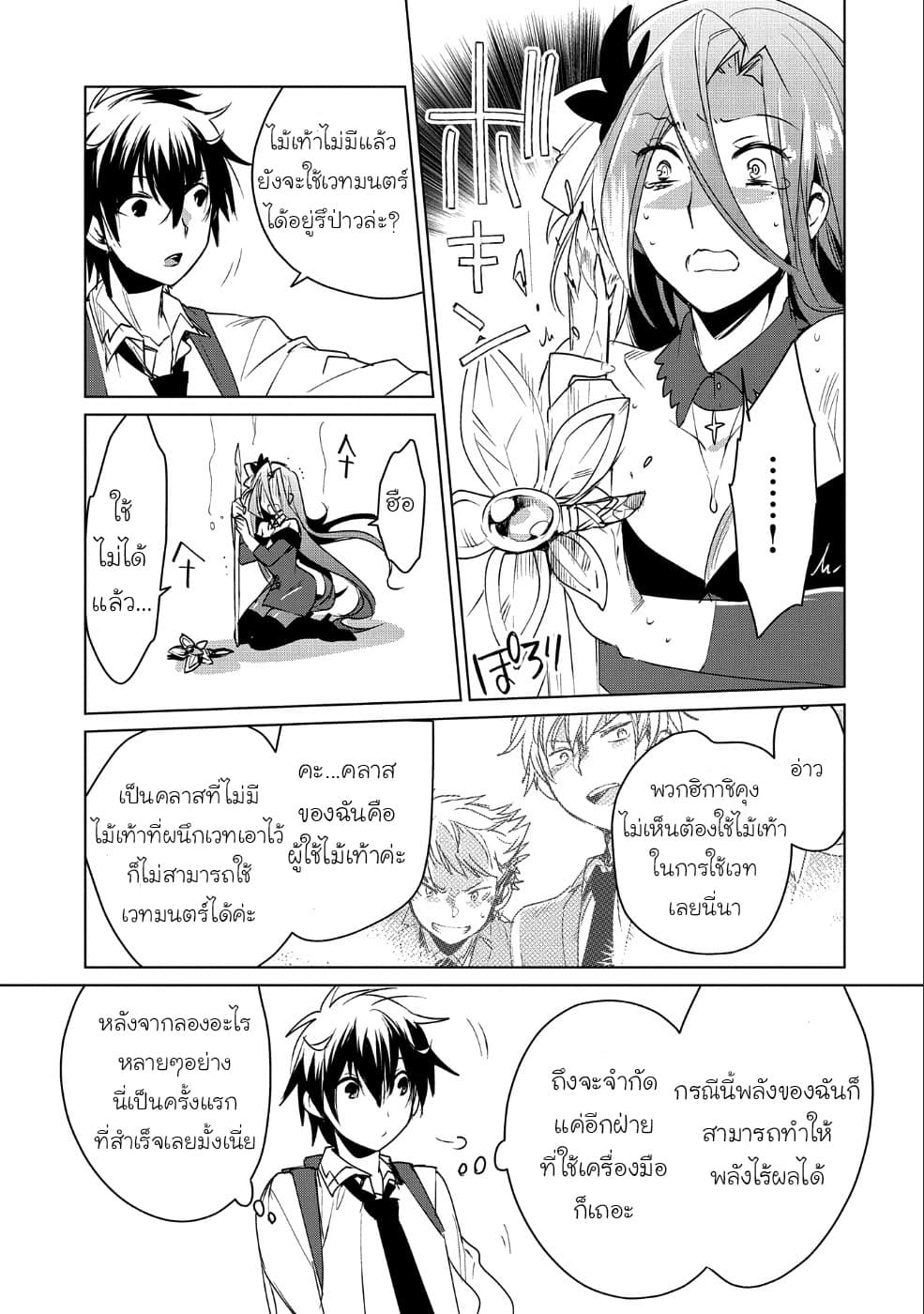 Sokushi Cheat ga Saikyou Sugite, Isekai no Yatsura ga Marude Aite ni Naranai n desu ga 9.2-ฆ่านํ้าแข็งWTF!? หลักการอะไรฟะเนี่ย!? (2)