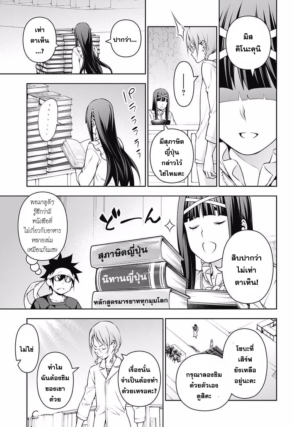 Shokugeki no Soma 214-จุดกำเนิดของความแข็งแกร่ง