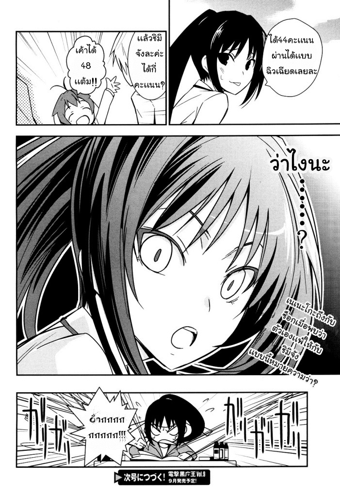 Yamanko! 4-ถ้าต้องใช้ความคิดกันละก็สามหัวย่อมดีกว่าหัวเดียวอยู่เเล้วใช่ม่ะ?