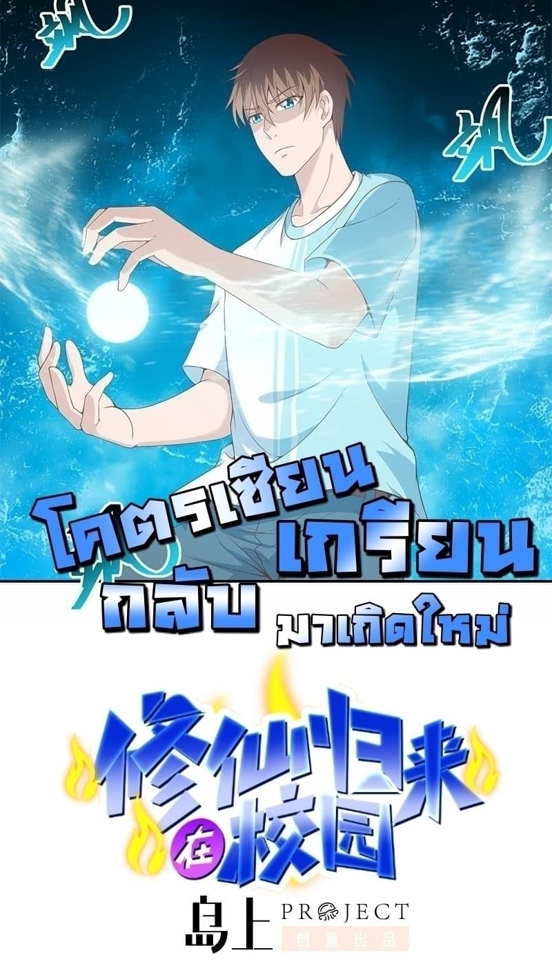 Master Cultivation Return โคตรเซียนเกรียนกลับมาเกิดใหม่ 15-15