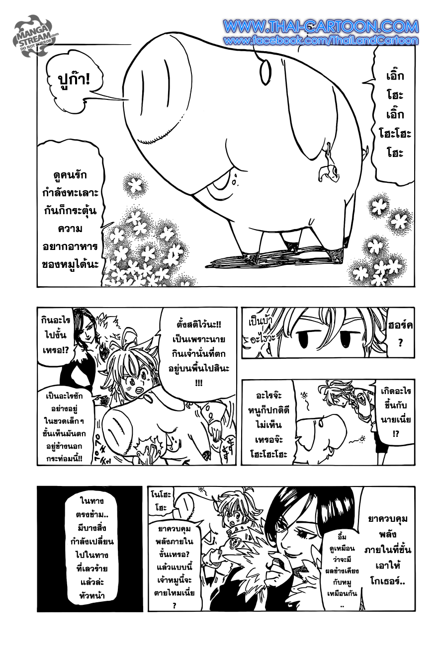 Nanatsu no Taizai 112-การมีตัวตนอยู่และการพิสูจน์