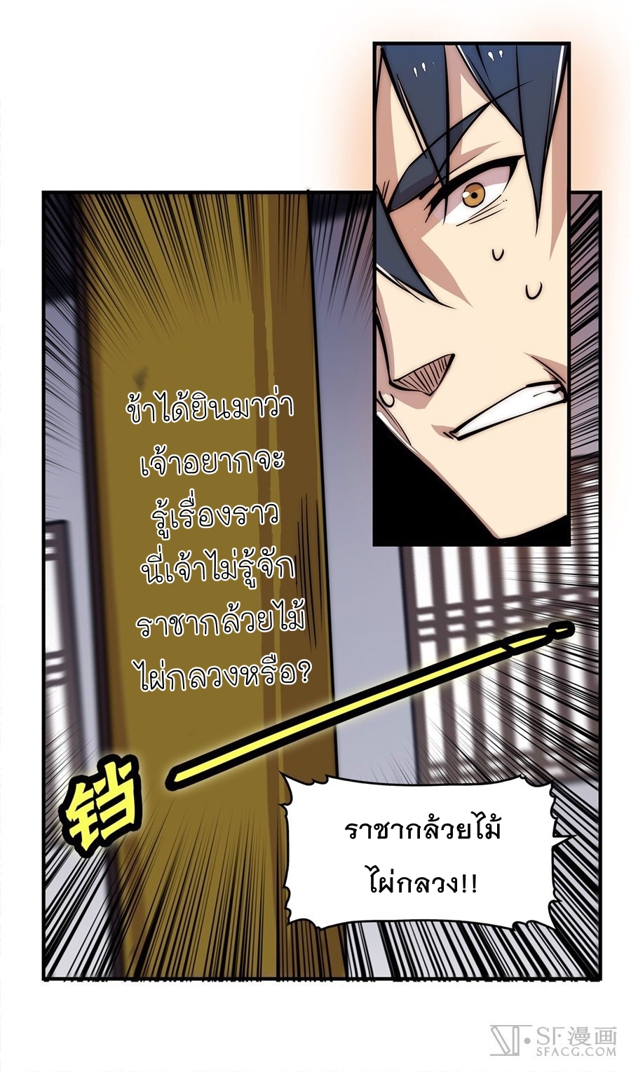 The Master of Martial Arts Retired Life ชีวิตหลังปลดเกษียณของปรมาจารย์แห่งศิลปะการต่อสู้ 24-24