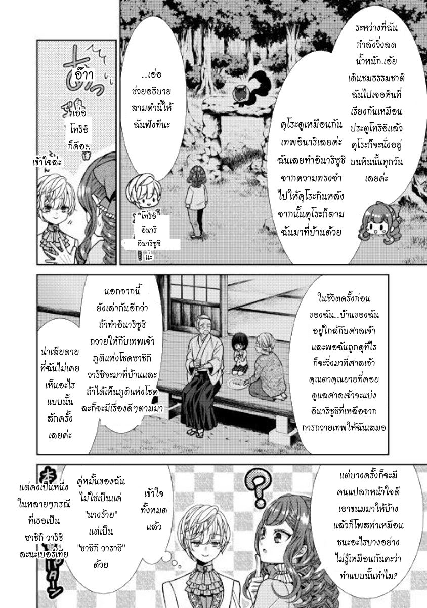Jishou Akuyaku Reijou na Konyakusha no Kansatsu Kiroku บันทึกสังเกตการณ์คุณคู่หมั้นผู้ประกาศตัวเป็นนางร้าย 5-5