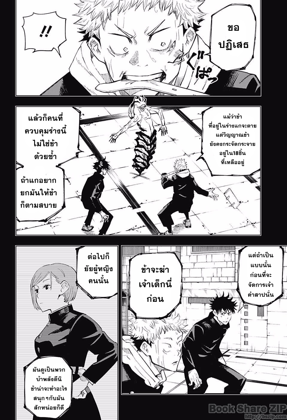 Jujutsu Kaisen มหาเวทย์ผนึกมาร 7-7
