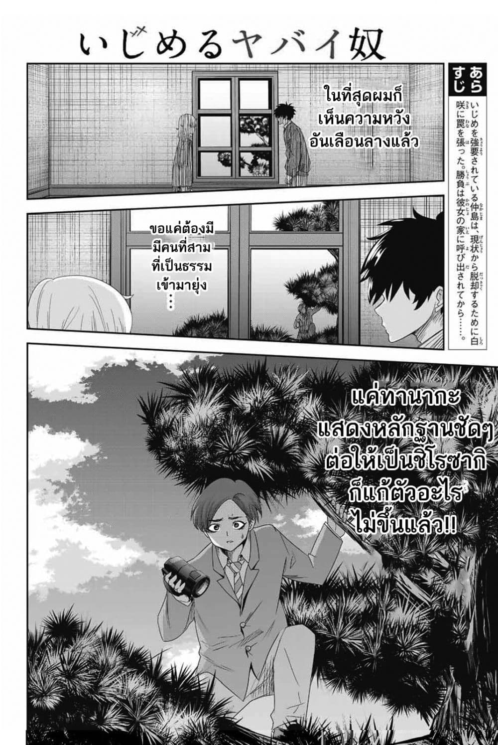 Ijimeru Yabai Yatsu 5-แผนลับของนากาจิมะ