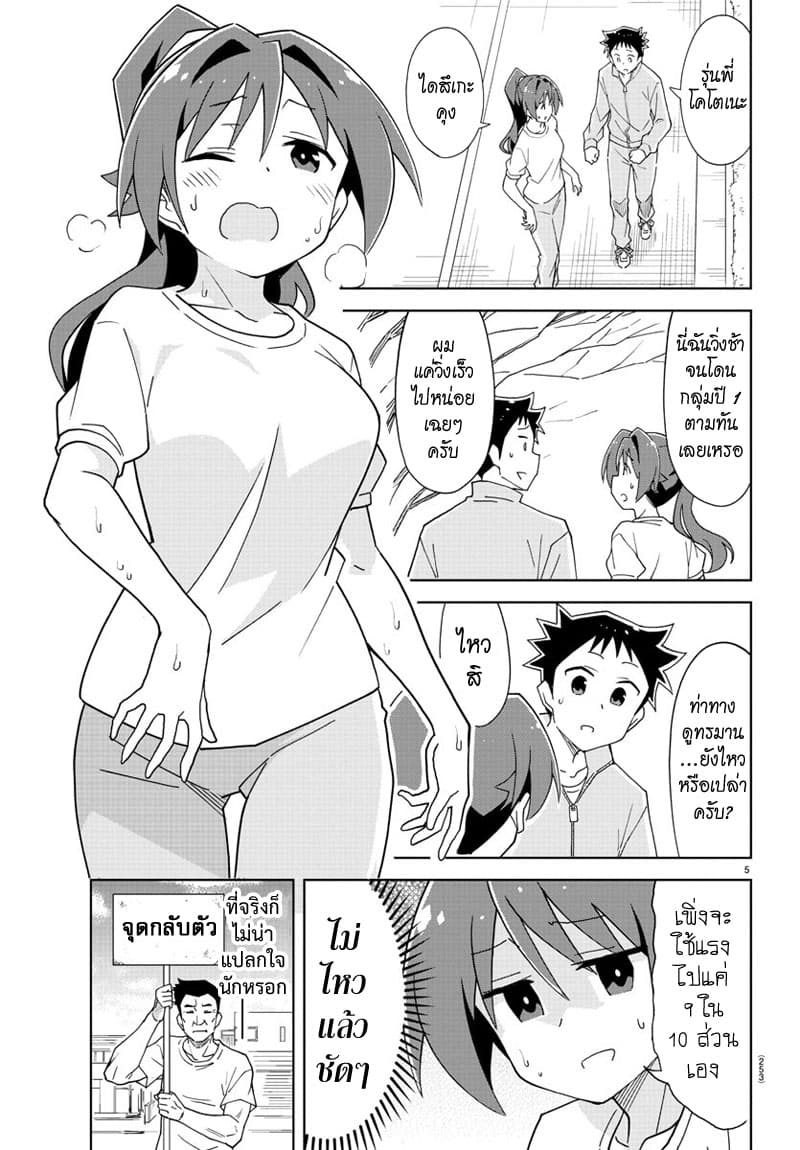 Atsumare! Fushigi Kenkyubu 162-ความแปลกของการวิ่งมาราธอน
