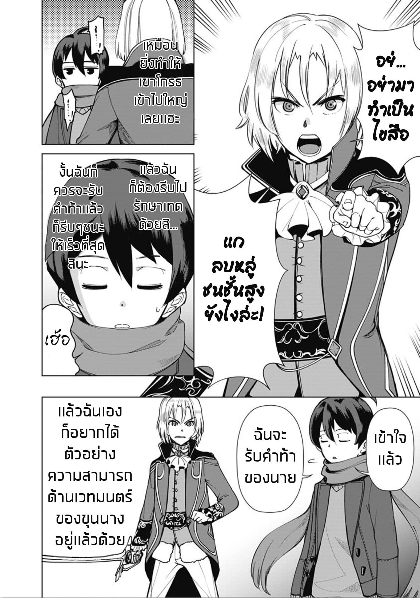 Rettou Me no Tensei Majutsushi Shiitage Rareta Moto Yuusha wa Mirai no Sekai o Yoyuu de Ikinuku 6-6