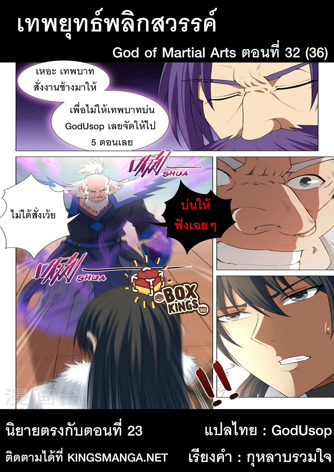 God of Martial Arts 32-32