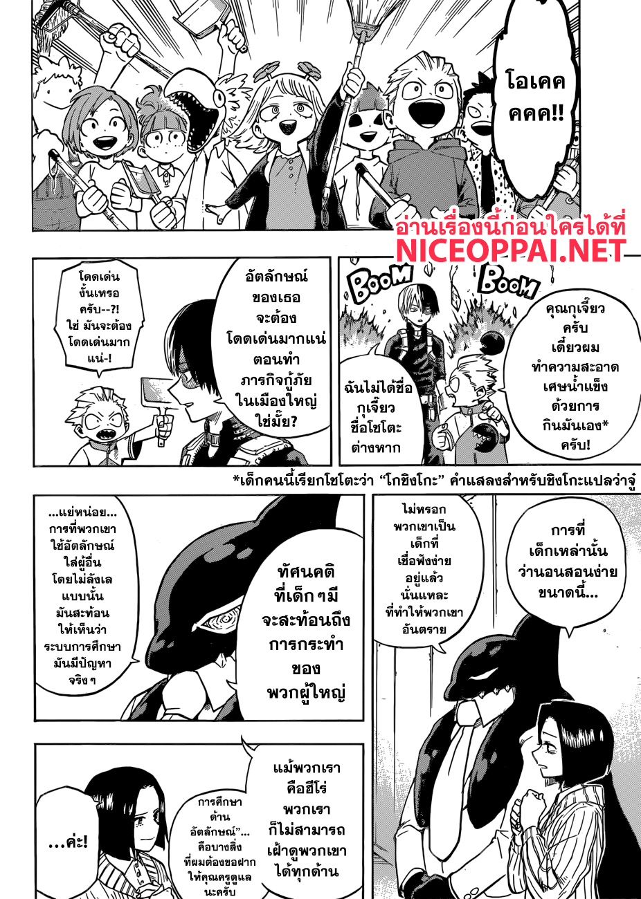 Boku no Hero Academia 167-จุดเริ่มต้นของฮีโร่