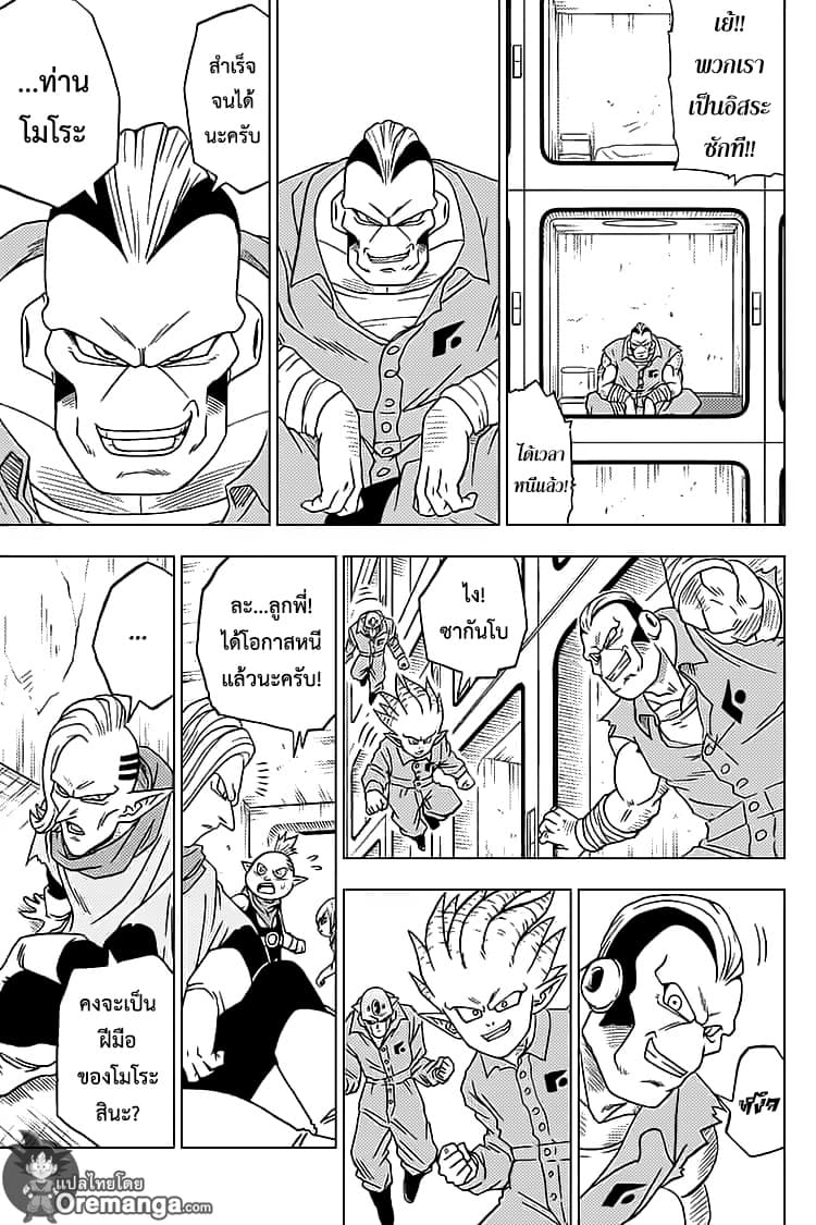Dragon Ball Super 50-การหลบหนีครั้งใหญ่