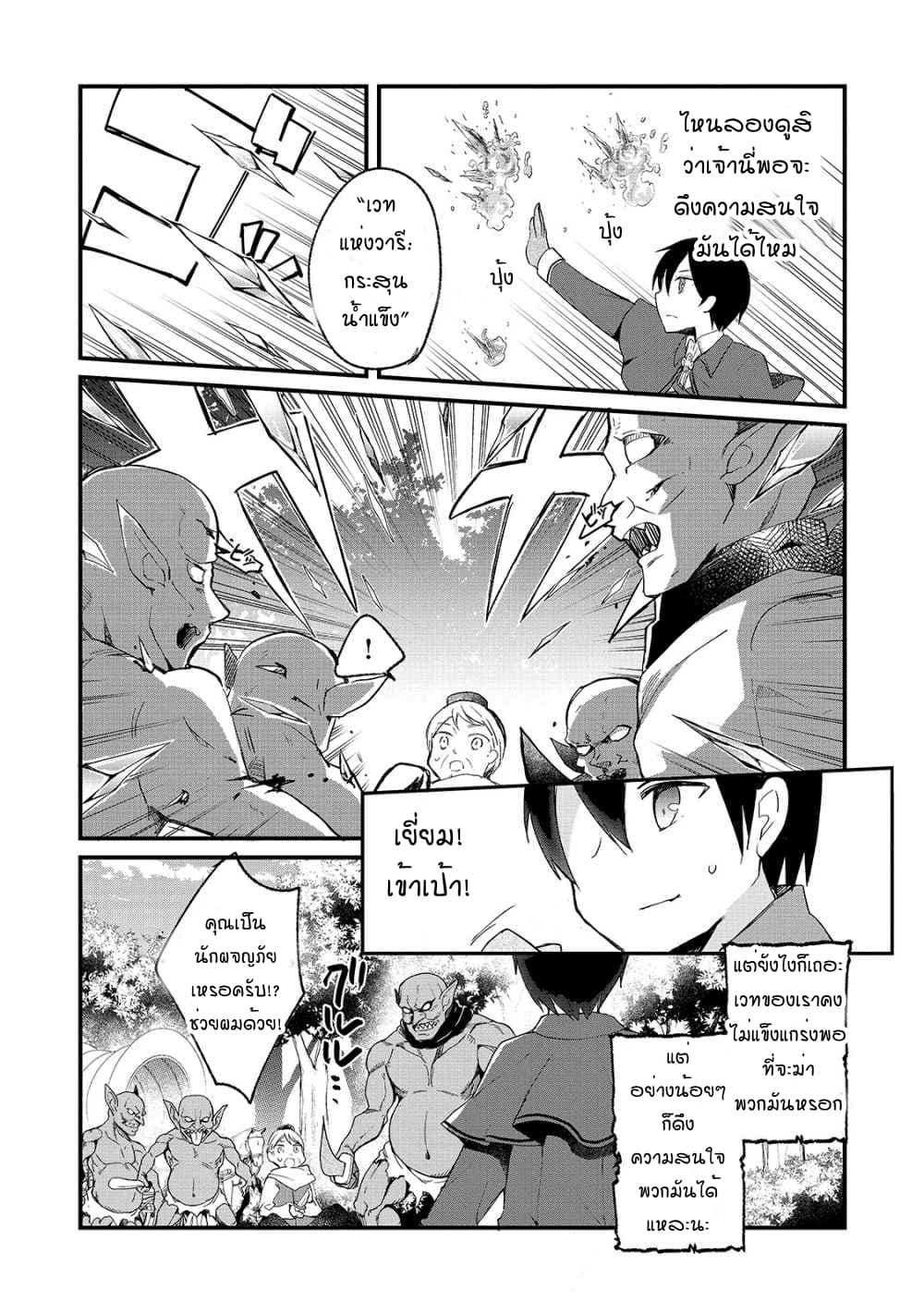 Shinja Zero no Megami-sama to Hajimeru Isekai Kouryaku 1-ทากาสึกิมาโกะโตะ หลงเข้าไปในอีกโลกหนึ่ง