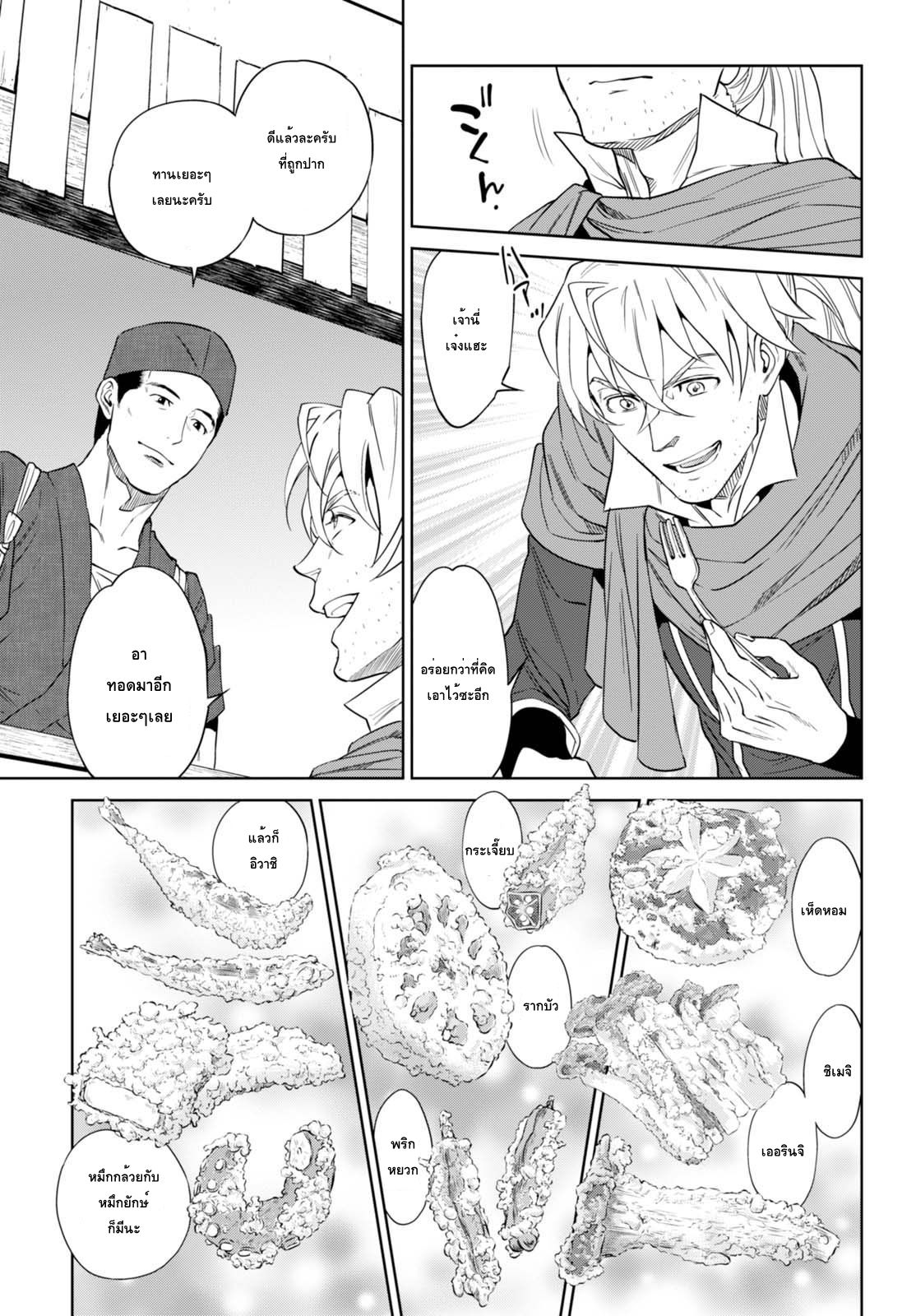 Isekai Izakaya "Nobu" 31-รสชาติเทมปุระแห่งฤดูใบไม้ร่วง