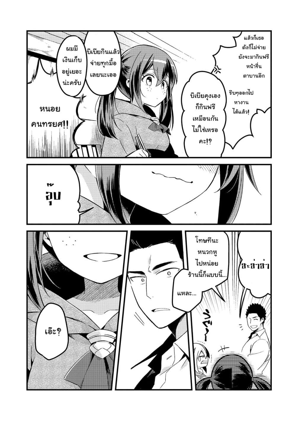 Tsuihousha Shokudou e Youkoso! 5-ช่วยให้เธอถูกขับไล่จากปาร์ตี้มืด I