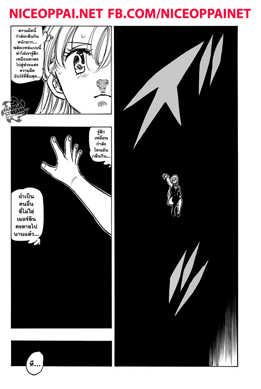 Nanatsu no Taizai 221-แค่บอกมาตรงๆ