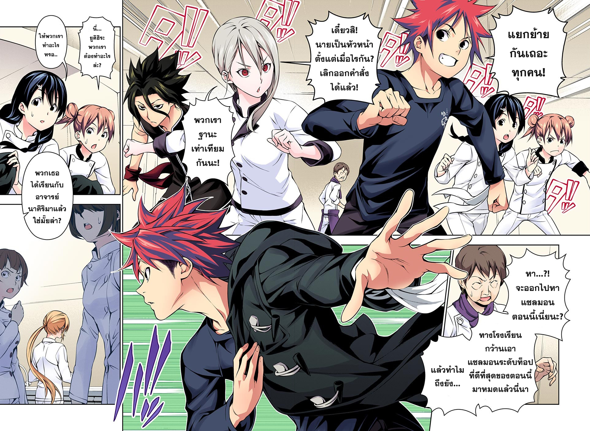 Shokugeki no Soma 174-แซลมอนข้ามกาลเวลา