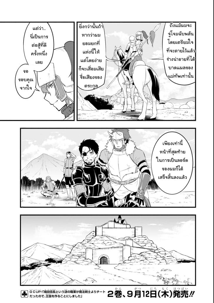 Oda Nobunaga to Iu Nazo no Shokugyo ga Mahou Kenshi yori Cheat Dattanode, Oukoku wo Tsukuru Koto ni Shimashita 13-สงครามเพื่อเอกภาพของฟอร์ดเนเลีย (2)