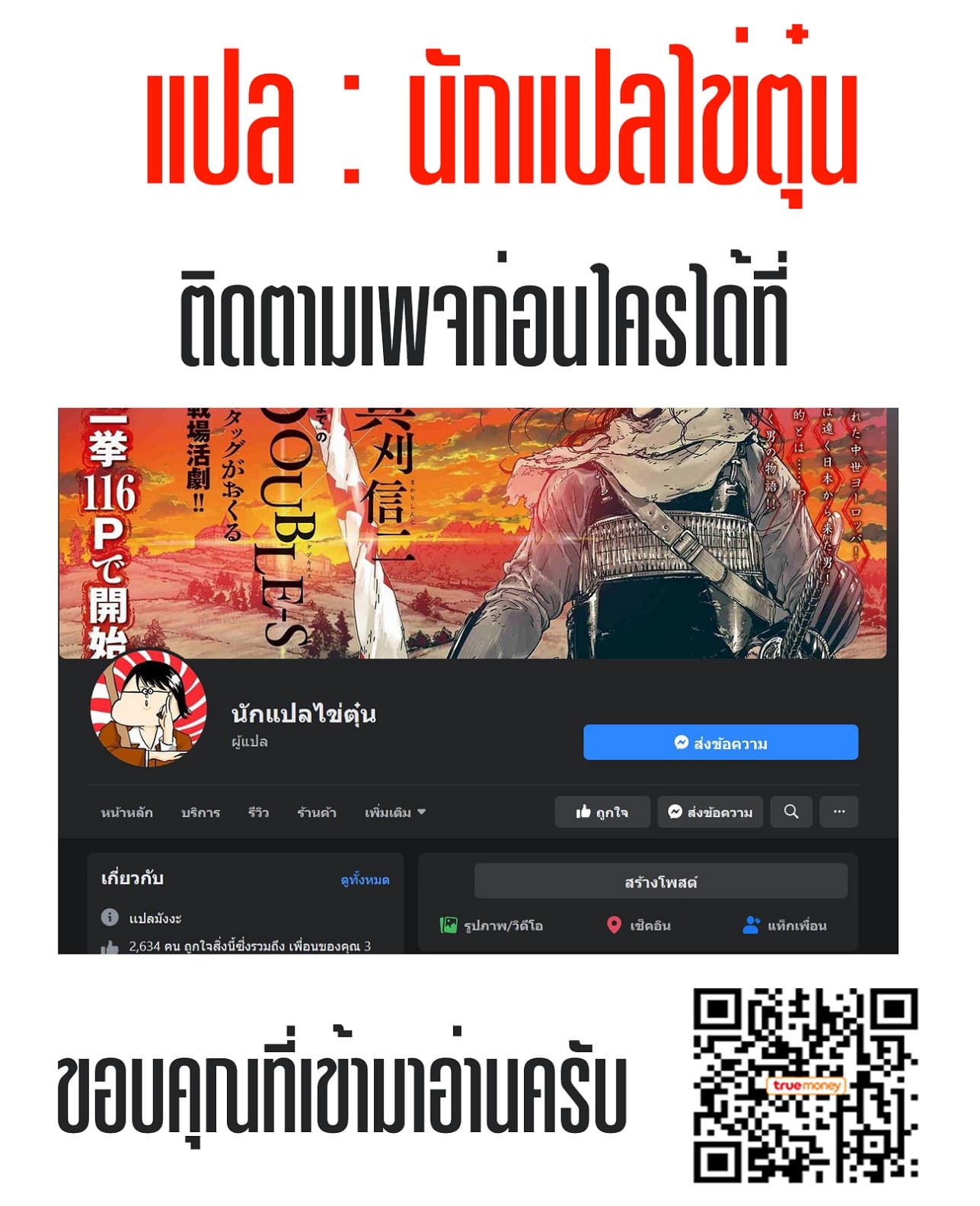 Die, Dai 13-13
