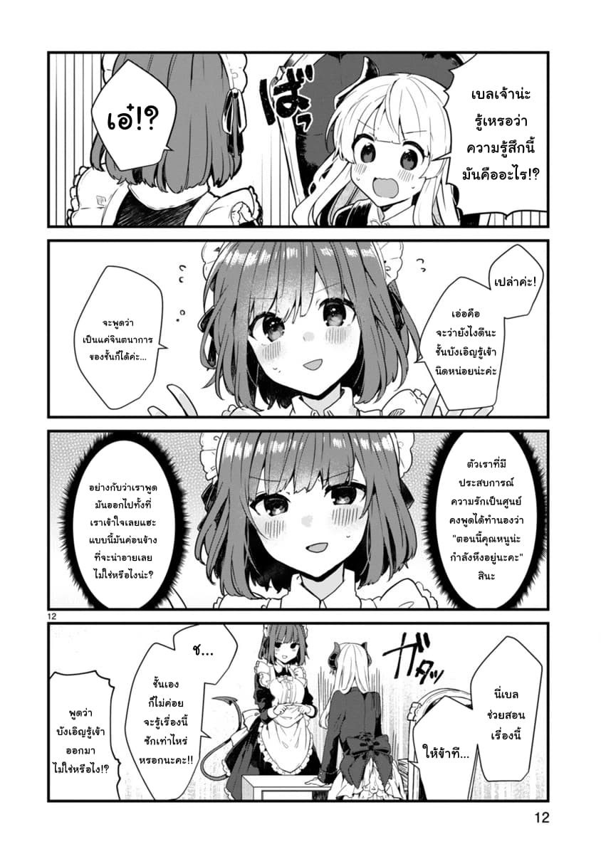 Maou-sama to Kekkon Shitai 3-3