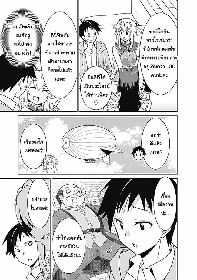 Saikyou no Shuzoku ga Ningen datta Ken เผ่ามนุษย์แกร่งสุดโลก 23-23