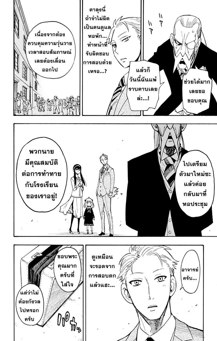 Spy X Family ภารกิจลับครอบครัววายป่วง 4-4