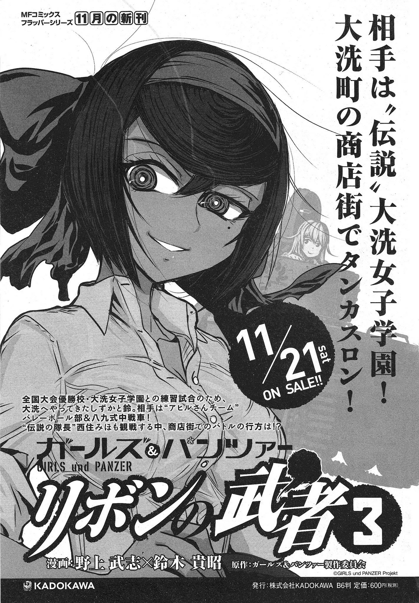 Girls Und Panzer: Ribbon Warrior 13-โรงเรียนทาเทโคโตะ Part 1