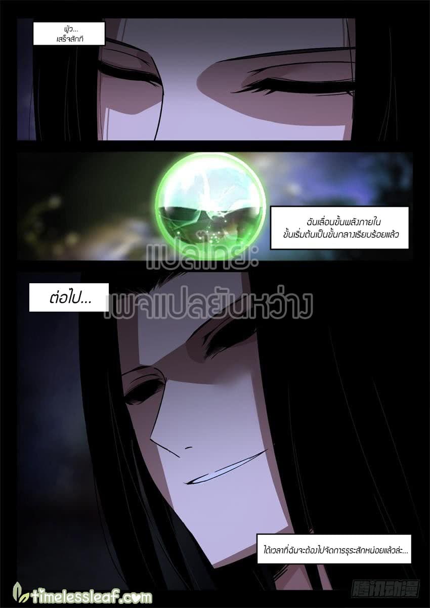 Master of Gu เทพปีศาจ​หวนคืน 28-28