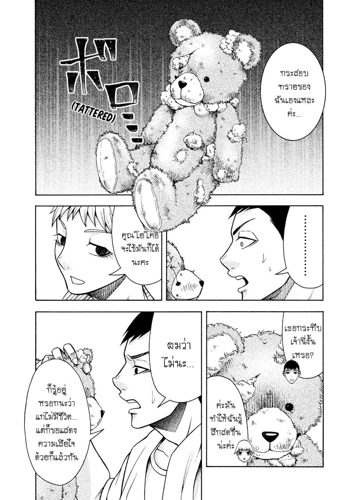 Asper Kanojo 8-ฉันขอโทษ