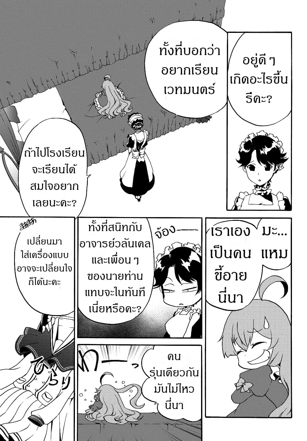 The Villainess Will Crush Her Destruction End Through Modern Firepower โลลิปืนดุ 20-20