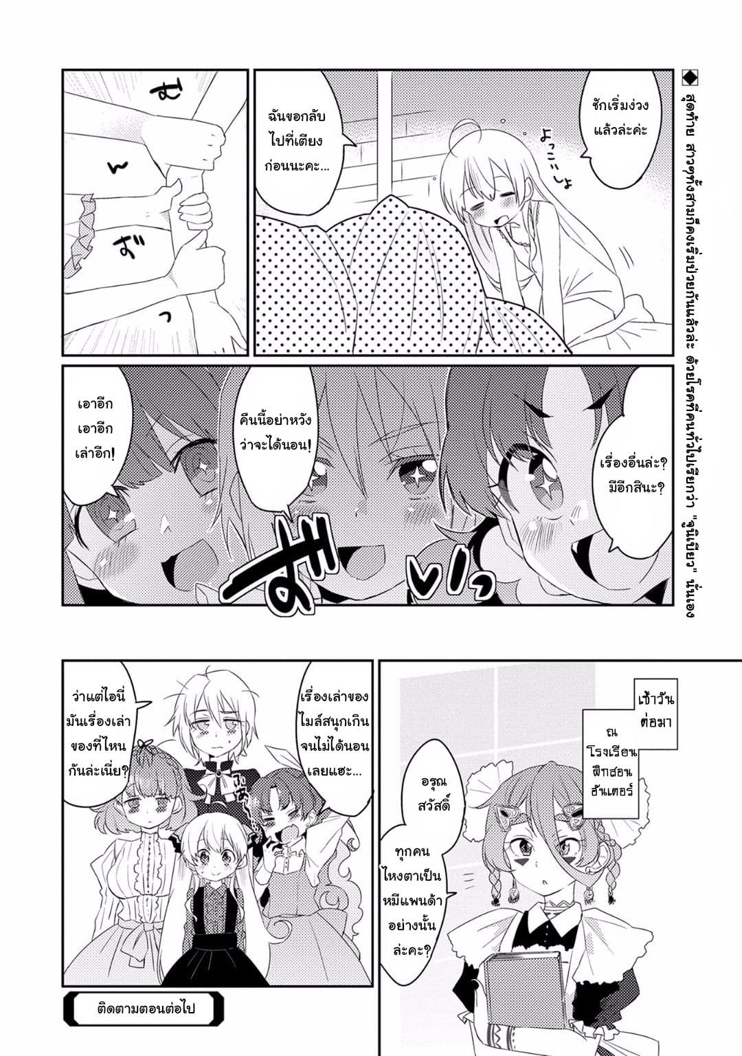 Watashi, Nouryoku wa Heikinchi de tte Itta yo ne! 7-เปิดม่านสู่เรื่องเล่ายามราตรี