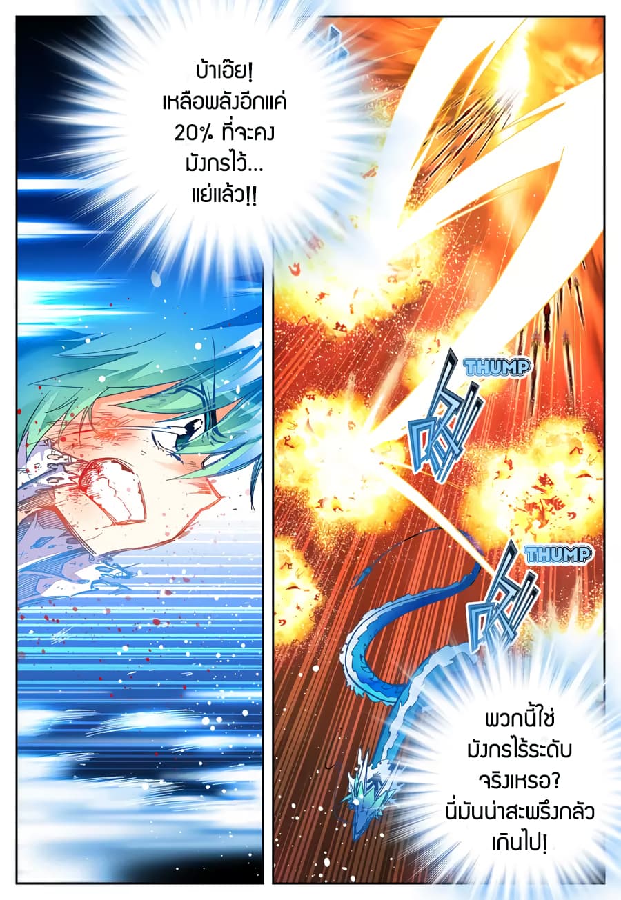 X - Epoch of the Dragon ยุคสมัยแห่งมังกร 28-28