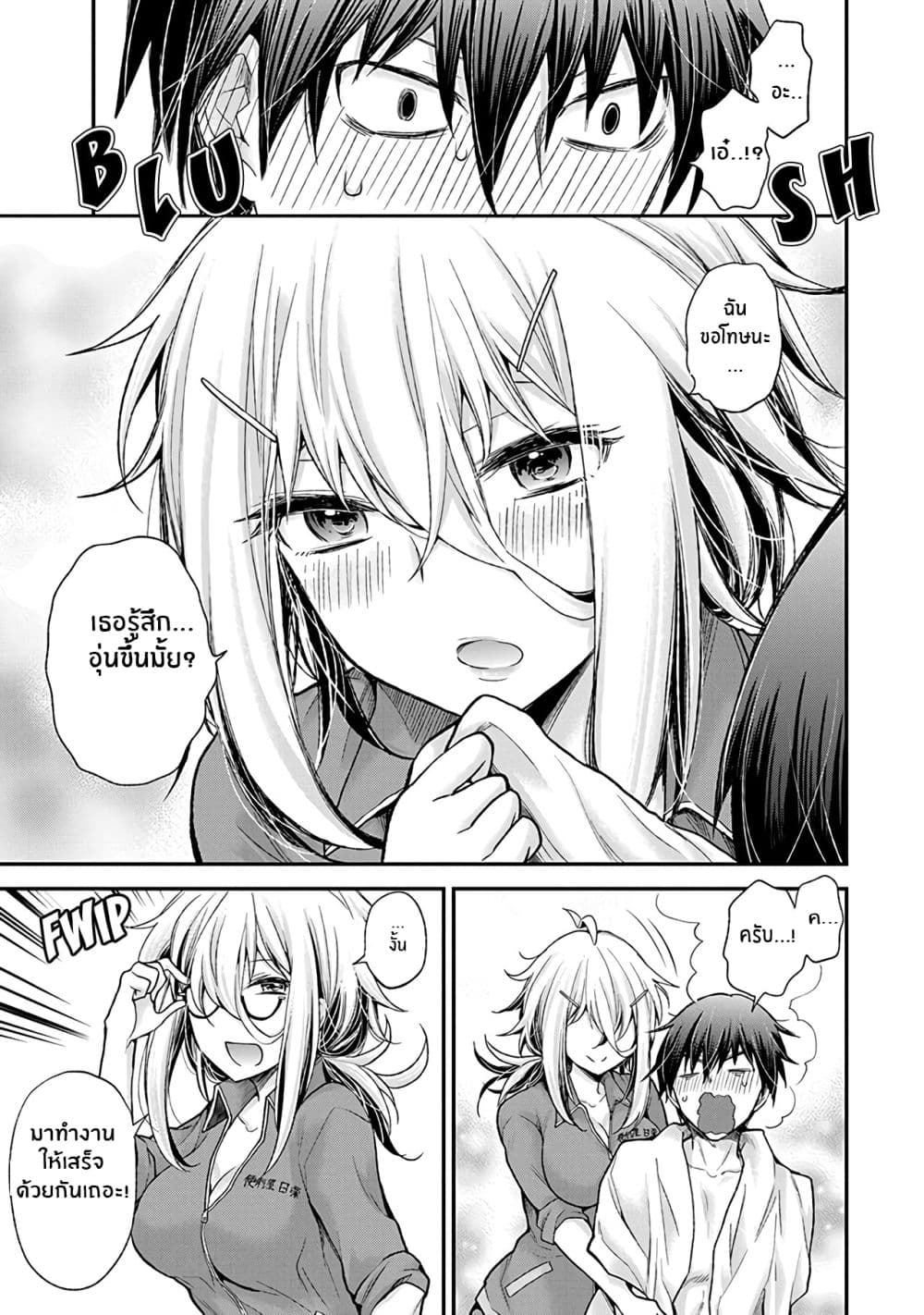 Shingeki no Eroko-san 1-เฮ้อ, ไม่อยากไปทำงานเลย