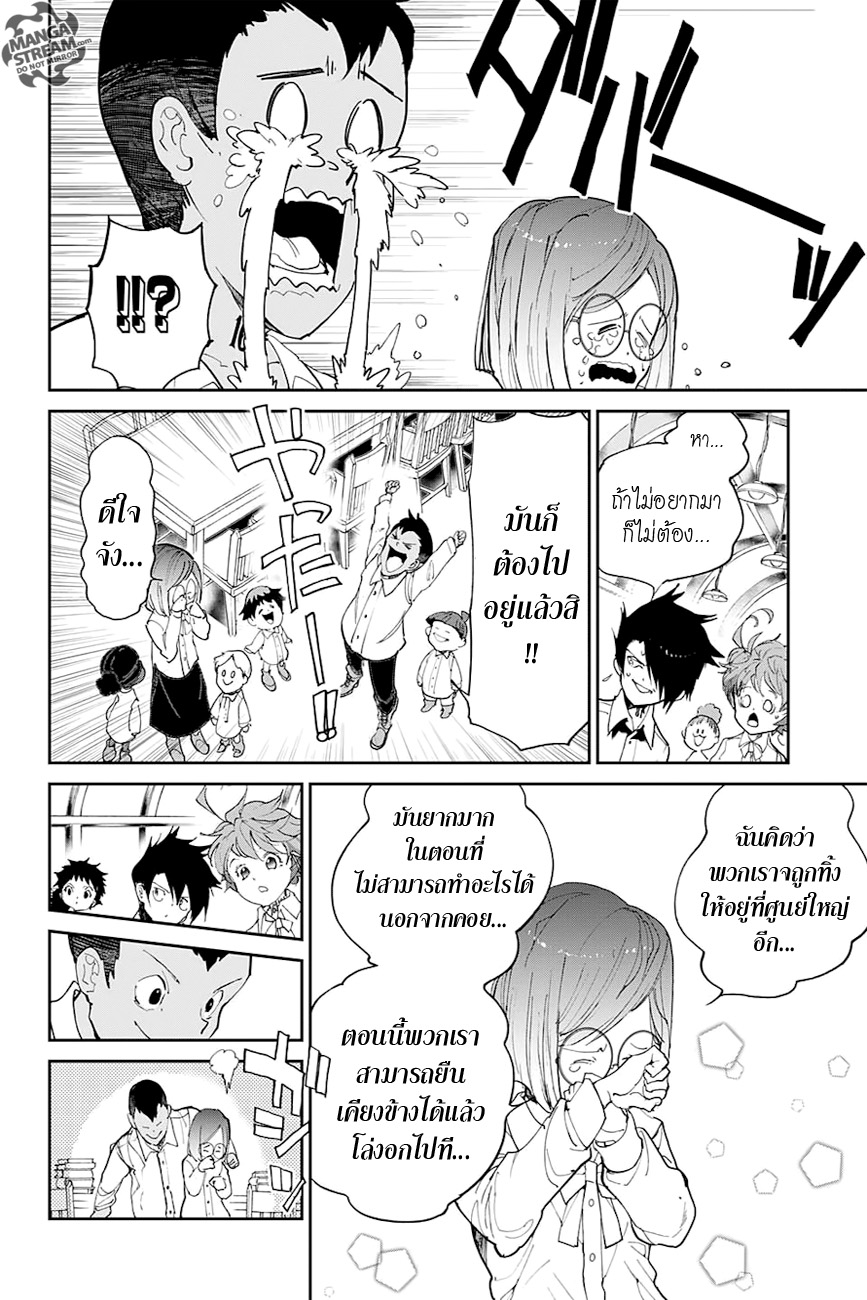 The Promised Neverland 99-คูวิทิดาลา
