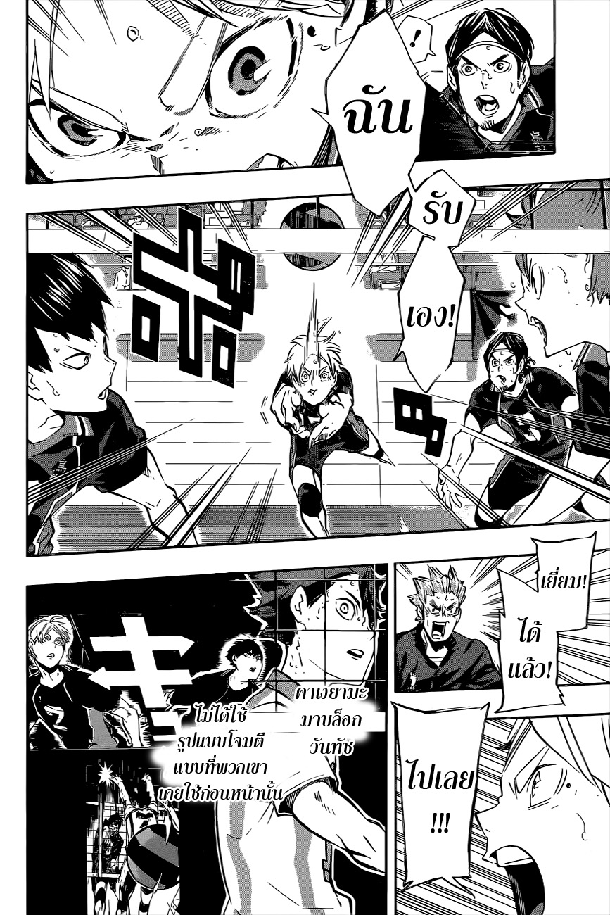 Haikyuu!! 145-ขีดจำกัดในการเปลี่ยน 2