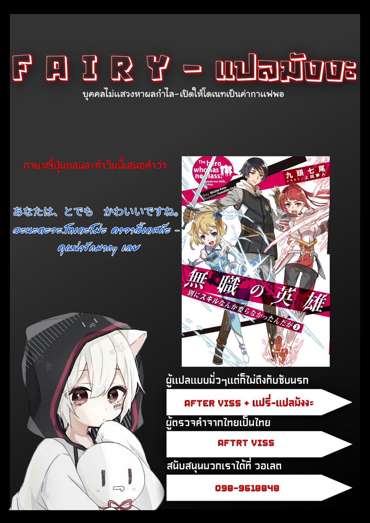 Mushoku No Eiyuu Betsu Ni Skill Nanka Iranakatta Ndaga วีรบุรุษไร้อาชีพ ~ถึงจะไม่มีสกิลก็ไม่เห็นจะเป็นอะไร~ 5-5
