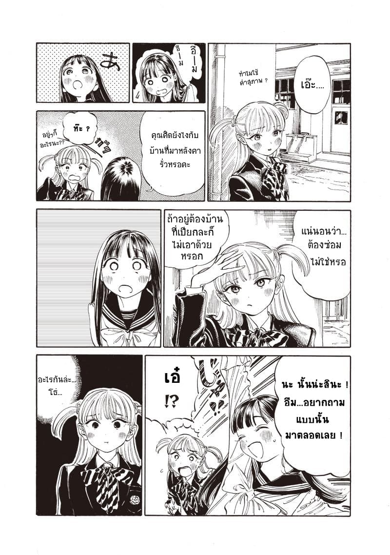 Akebi-chan no Sailor Fuku 8-คำสัญญา