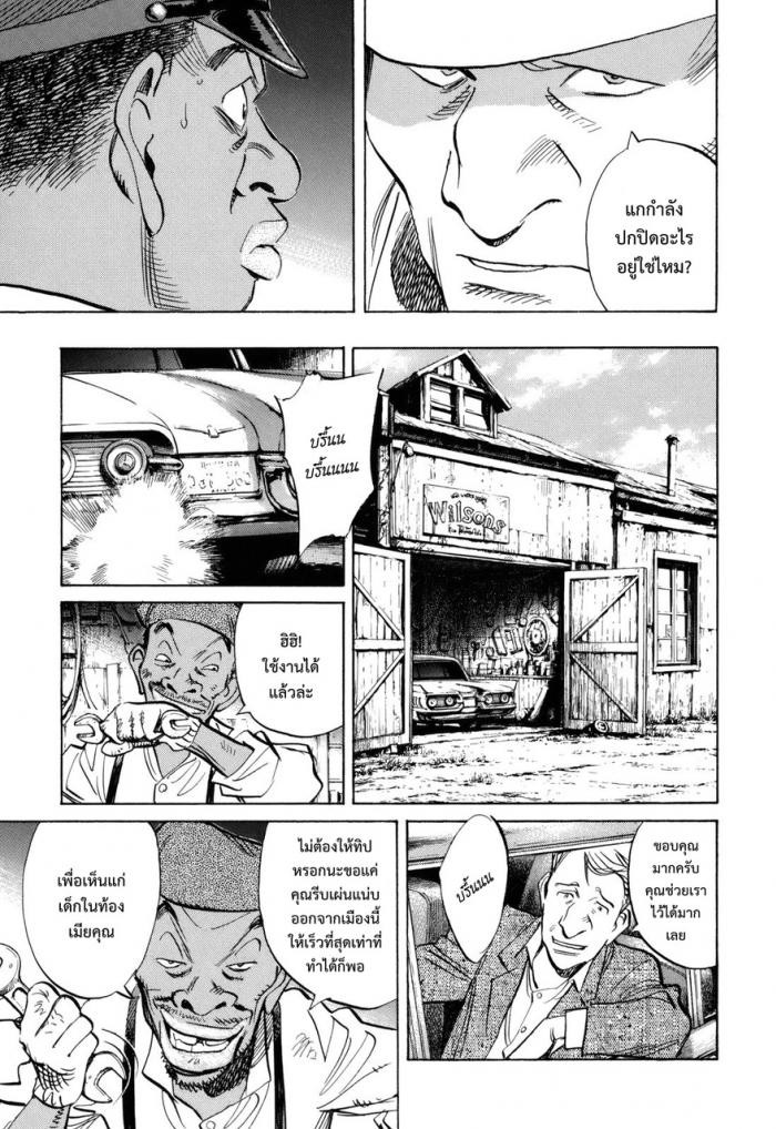 Billy Bat 41-ความฝันของชายแดนใต้