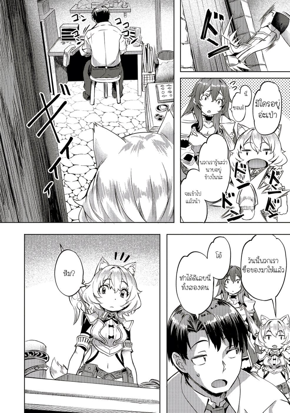 Isekai de Slow Life wo (Ganbou) 8-8