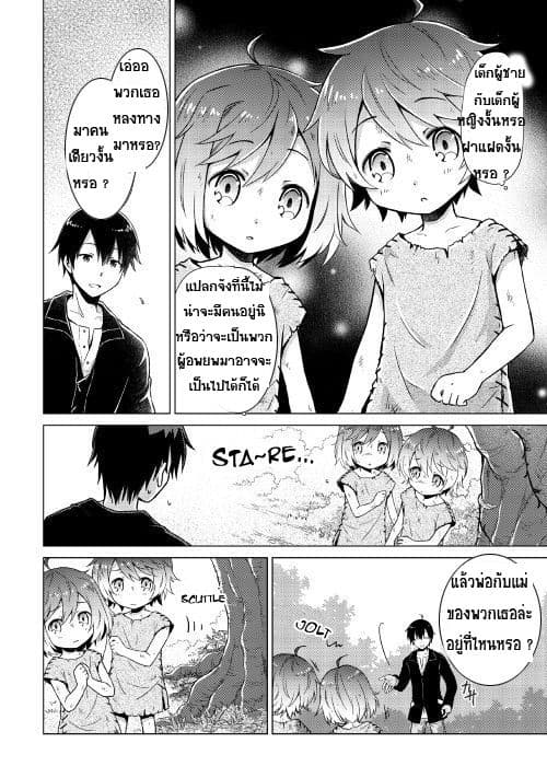 Isekai Yururi Kikou 1-ปกป้องเด็กๆ ในต่างโลก