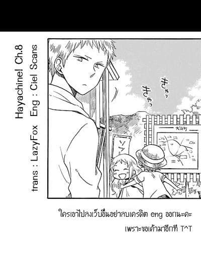 Hayachine! 8-พี่สาวคนโต