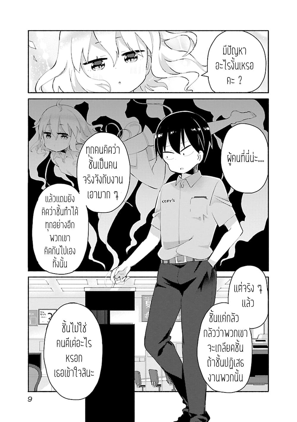 Tabako-chan 1-1