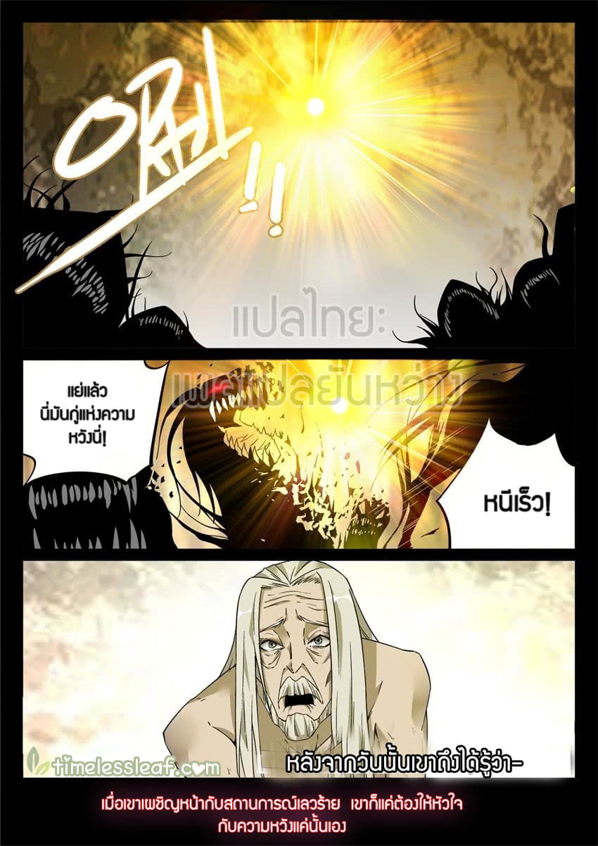 Master of Gu เทพปีศาจ​หวนคืน 5-5
