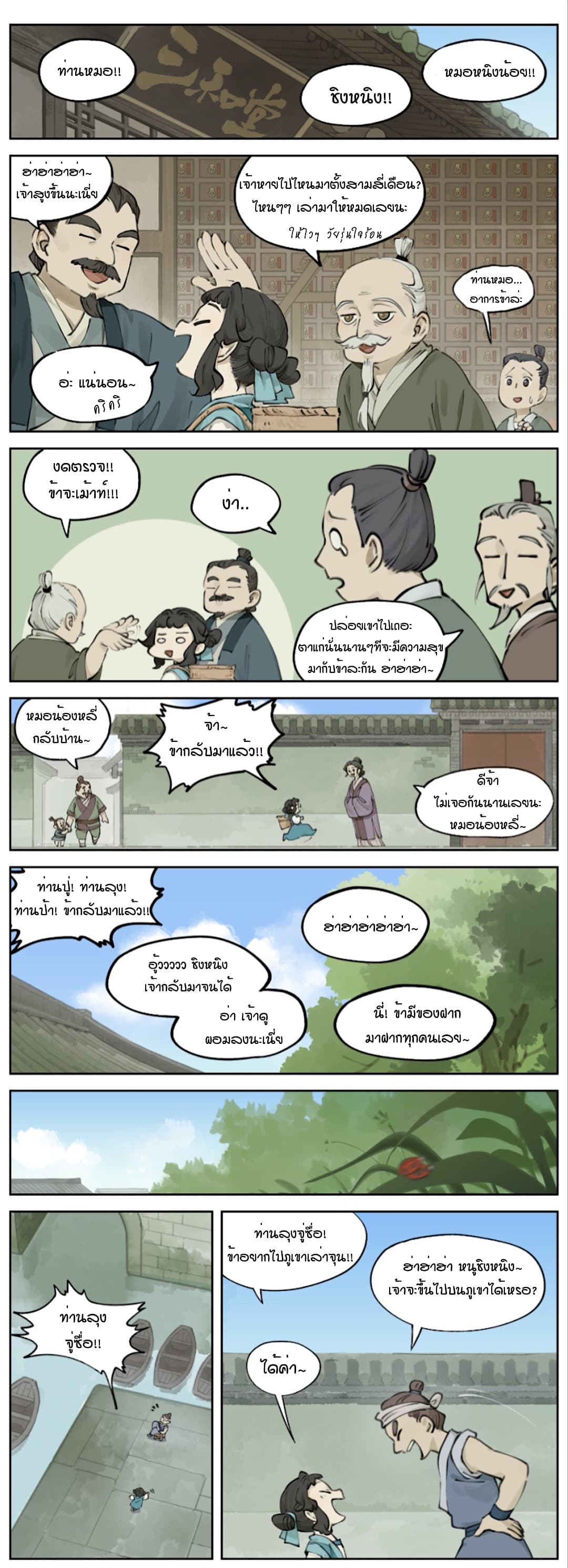 Lanxi Town 23-23