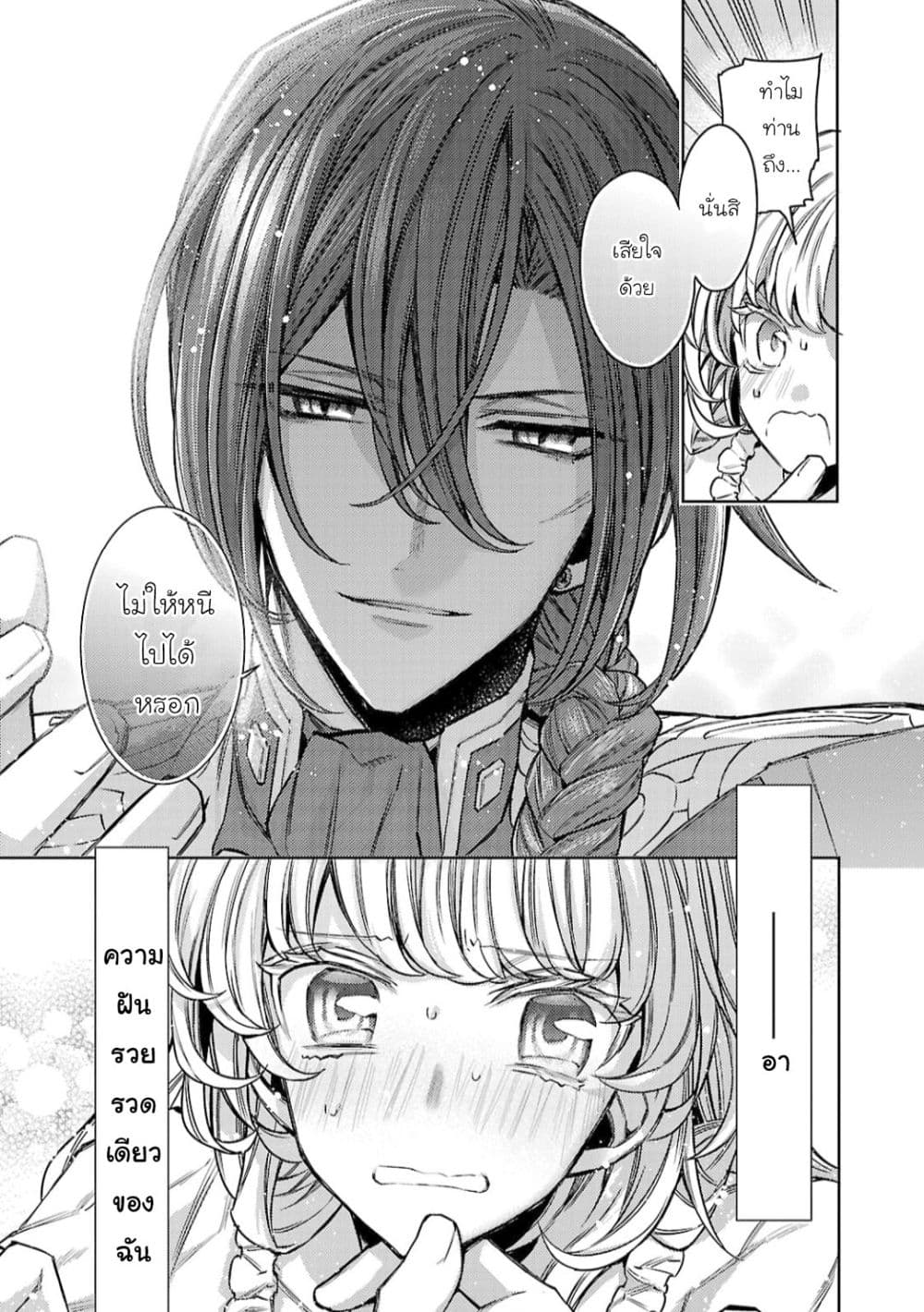 Hanayome no Yangotonaki Jijou 13-ตอนจบ