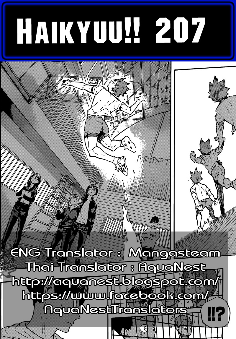 Haikyuu!! 207-เตรียมตัว