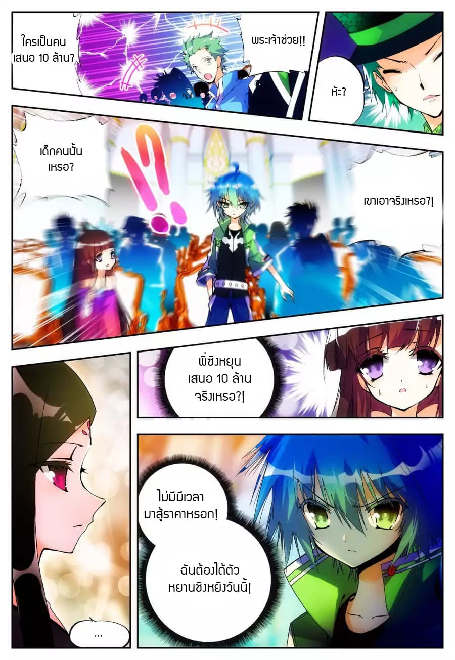 X - Epoch of the Dragon ยุคสมัยแห่งมังกร 19-19
