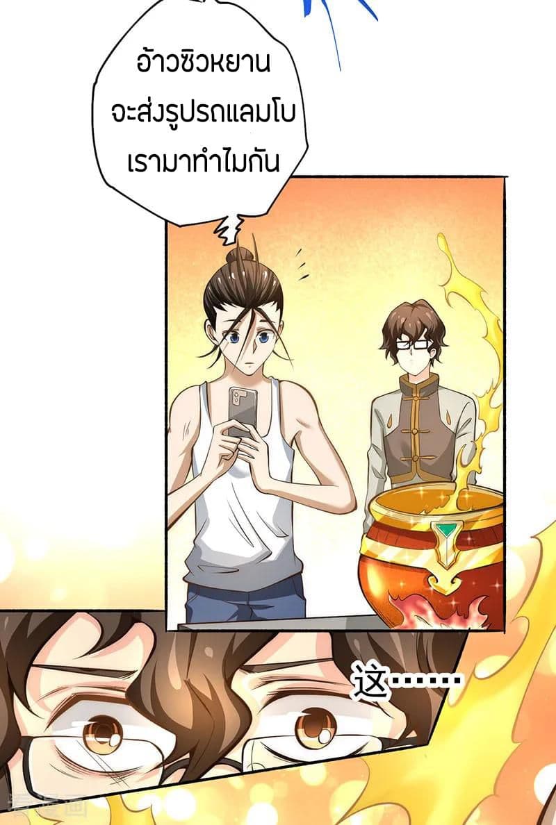God Emperor of The City มหาเทพเซียนแห่งนคร 19-19