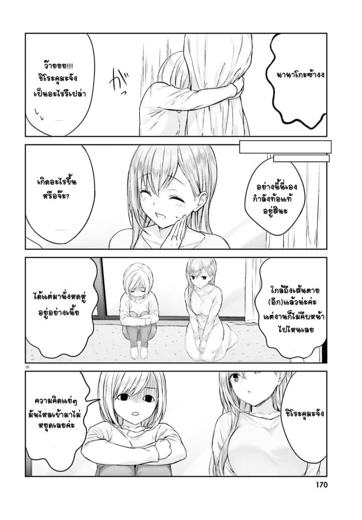 Nanako from the Neighborhood 4-4