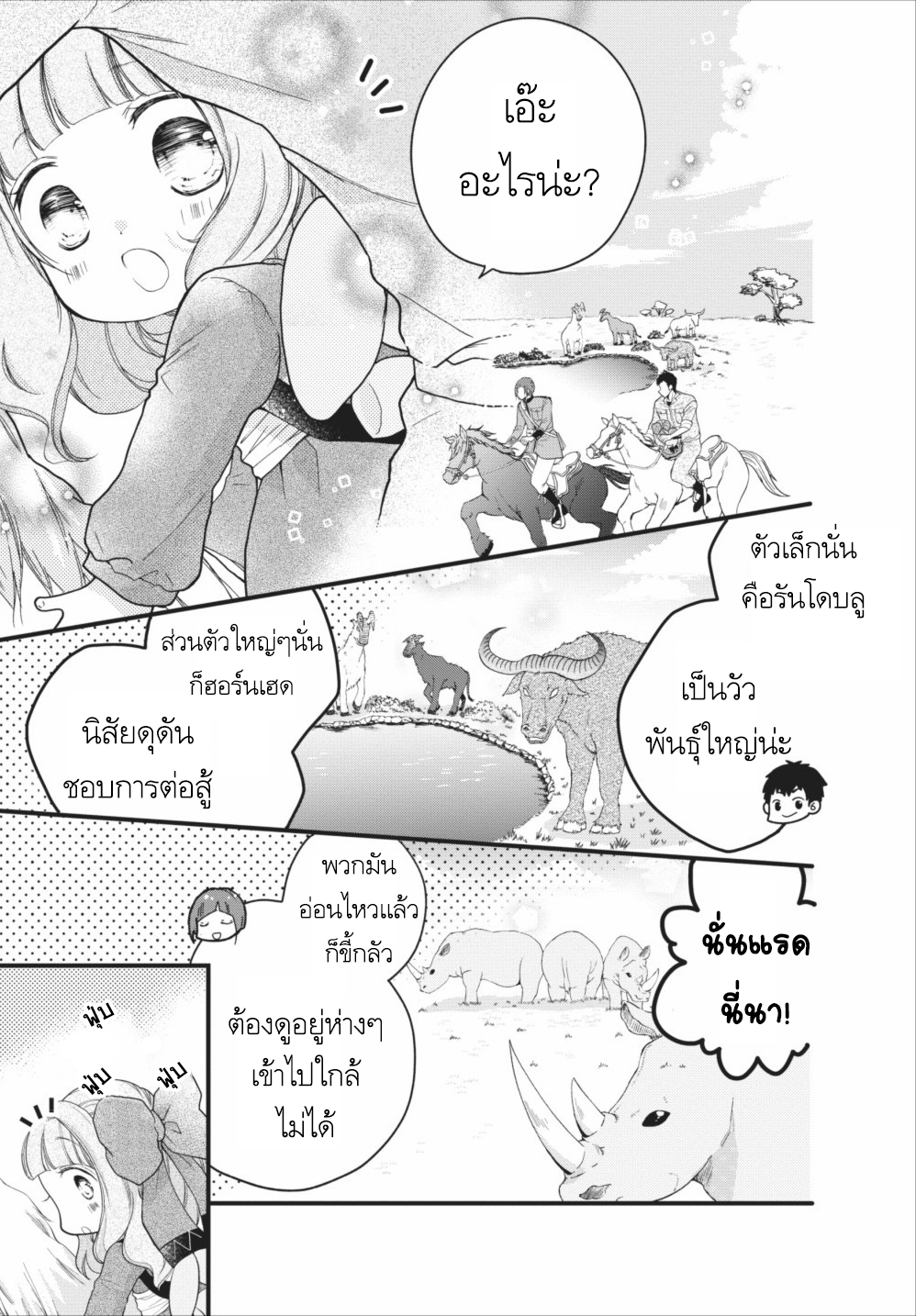 Isekai de Mofumofu Nadenade Suru Tame ni Ganbattemasu 5-5