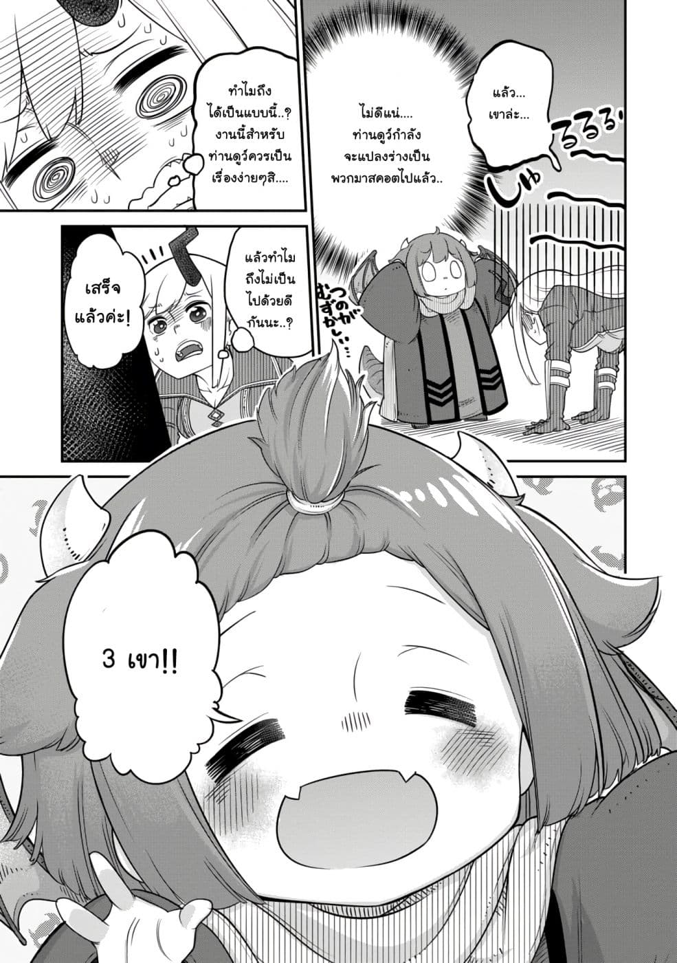 Maou no Musume wa Yasashi sugiru!! 10-10