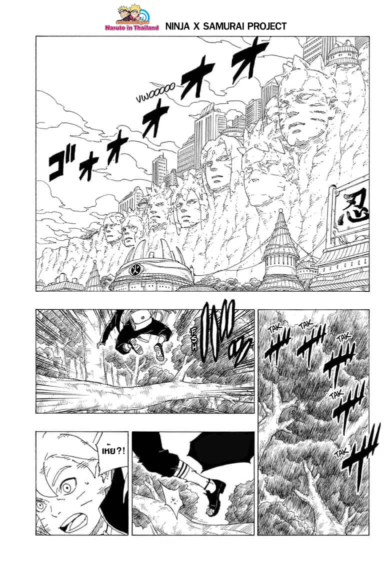 Boruto 36-การจู่โจมที่ไม่ทันตั้งตัว